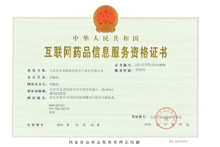 互聯(lián)網(wǎng)藥品信息服務(wù)資格證書申請(qǐng)要求和流程